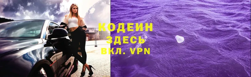 Codein Purple Drank  как найти закладки  OMG маркетплейс  Вязьма 